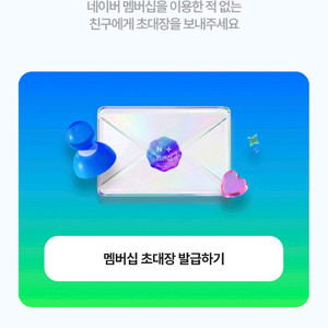 네이버플러스멤버십 친구초대 네이버페이 5천포인트 3500원에 팝니다 이미지