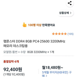 램몬스터 DDR4 8GB PC4-25600 3200MHz 데스크탑 램 2개 새상품 이미지