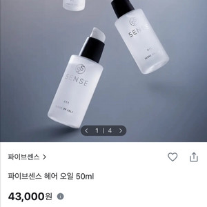 파이브센스 헤어오일 50ml 이미지