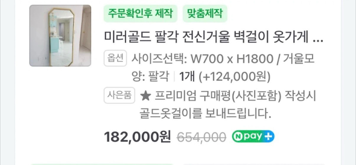 대형 골드 프레임 전신거울 이미지