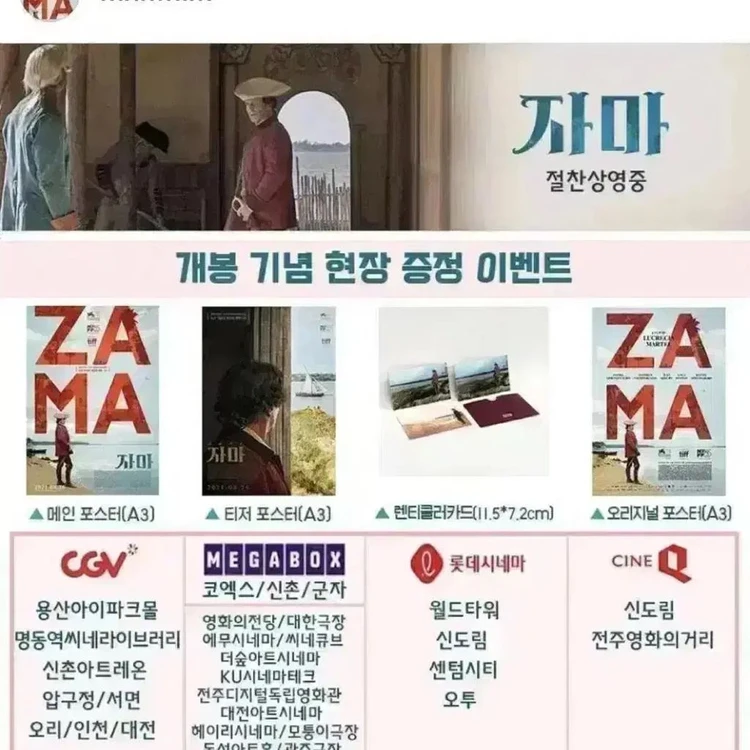 [정가이하]자마 뱃지 2종 아트하우스 패키지 A3포스터 아트하우스영화굿즈 이미지