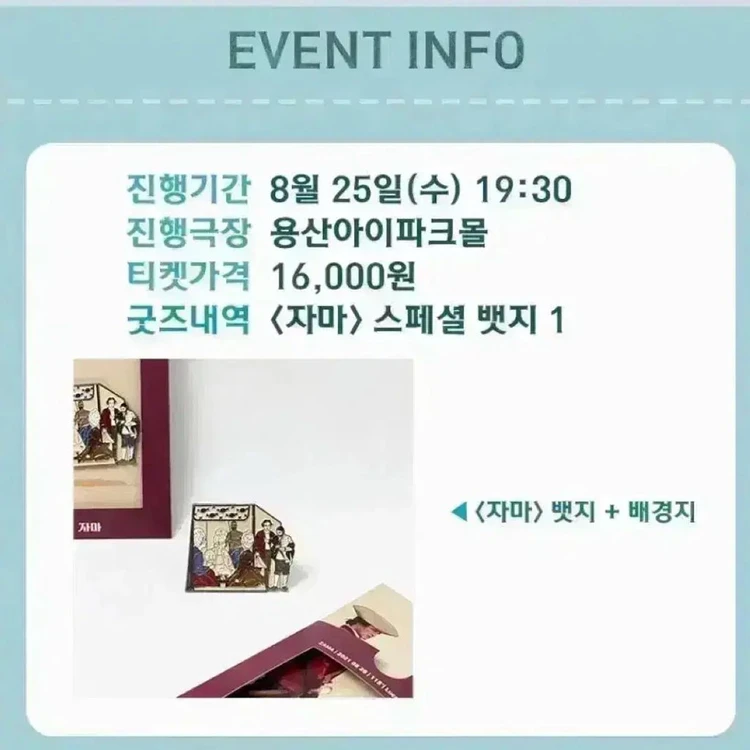[정가이하]자마 뱃지 2종 아트하우스 패키지 A3포스터 아트하우스영화굿즈 이미지