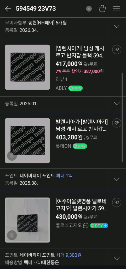 발렌시아가 반지갑 명품카드지갑구찌프라다디올셀린느샤넬톰브라운고야드에르메스생로랑프라다 이미지