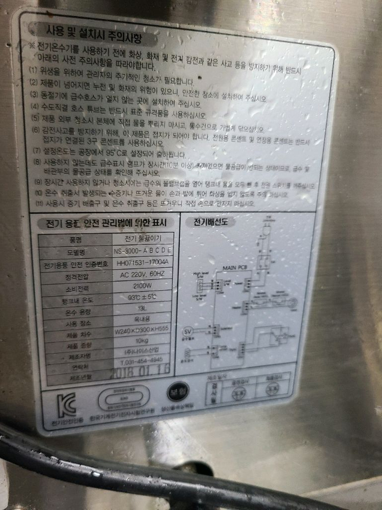 핫워터 디스펜서 나이스3 온수기 NS-3000 (2대) 이미지
