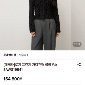 시슬리 로지 프린지 가디건형 블라우스 블랙 42(55) 새상품 이미지