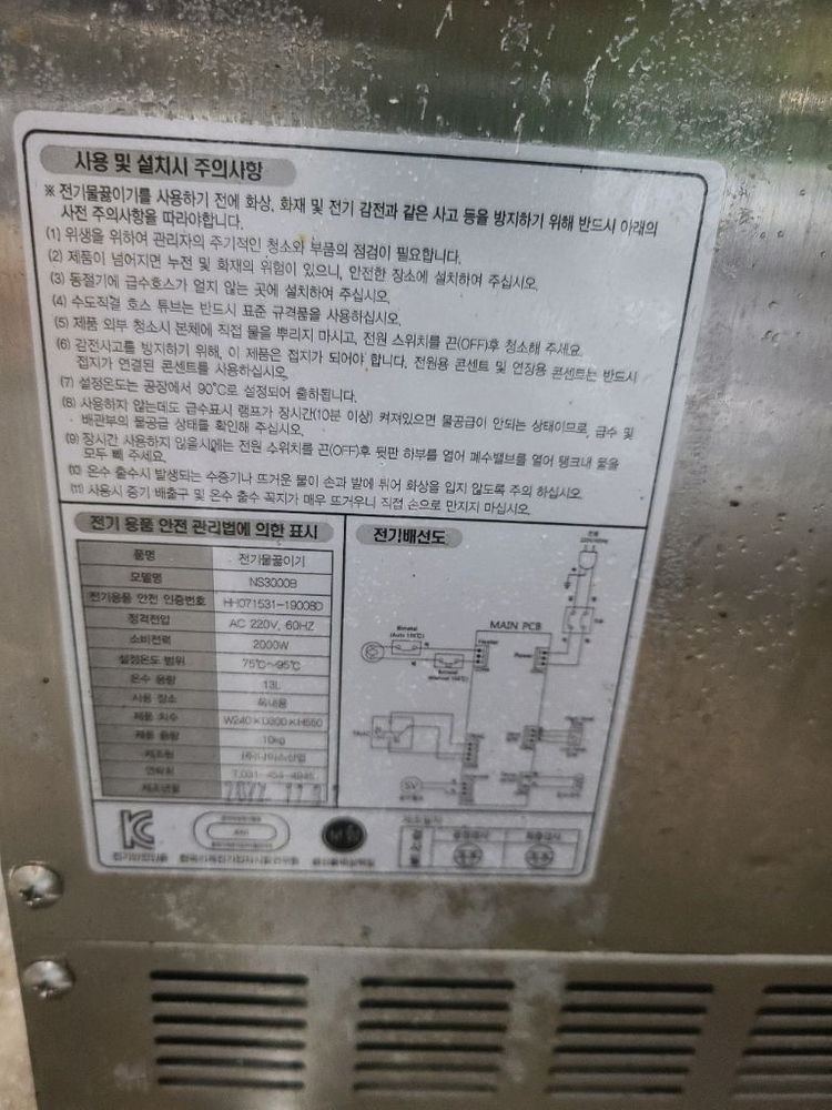 핫워터 디스펜서 나이스3 온수기 NS-3000 (2대) 이미지