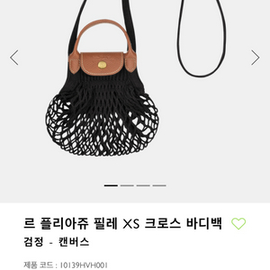 롱샴 르 플리아쥬 필레 XS 크로스 바디백 검정 (네트백 미니 블랙) 이미지