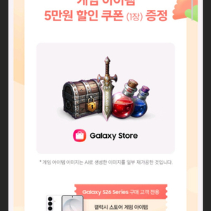 (삽니다) 갤럭시스토어 5만원 쿠폰 구매합니다. 이미지