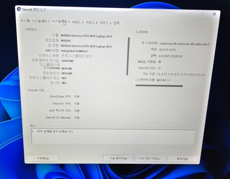 HP OMEN 16-b0094tx 게이밍 노트북(인텔i7/ rtx3070 / ssd512gb / 16gb램) 이미지