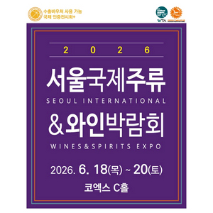서울국제주류&와인 박람회 주말티켓 이미지