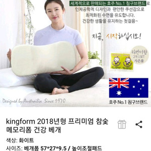 Kingform정품)킹폼프리미엄참숯메모리폼건강베개미개봉 이미지
