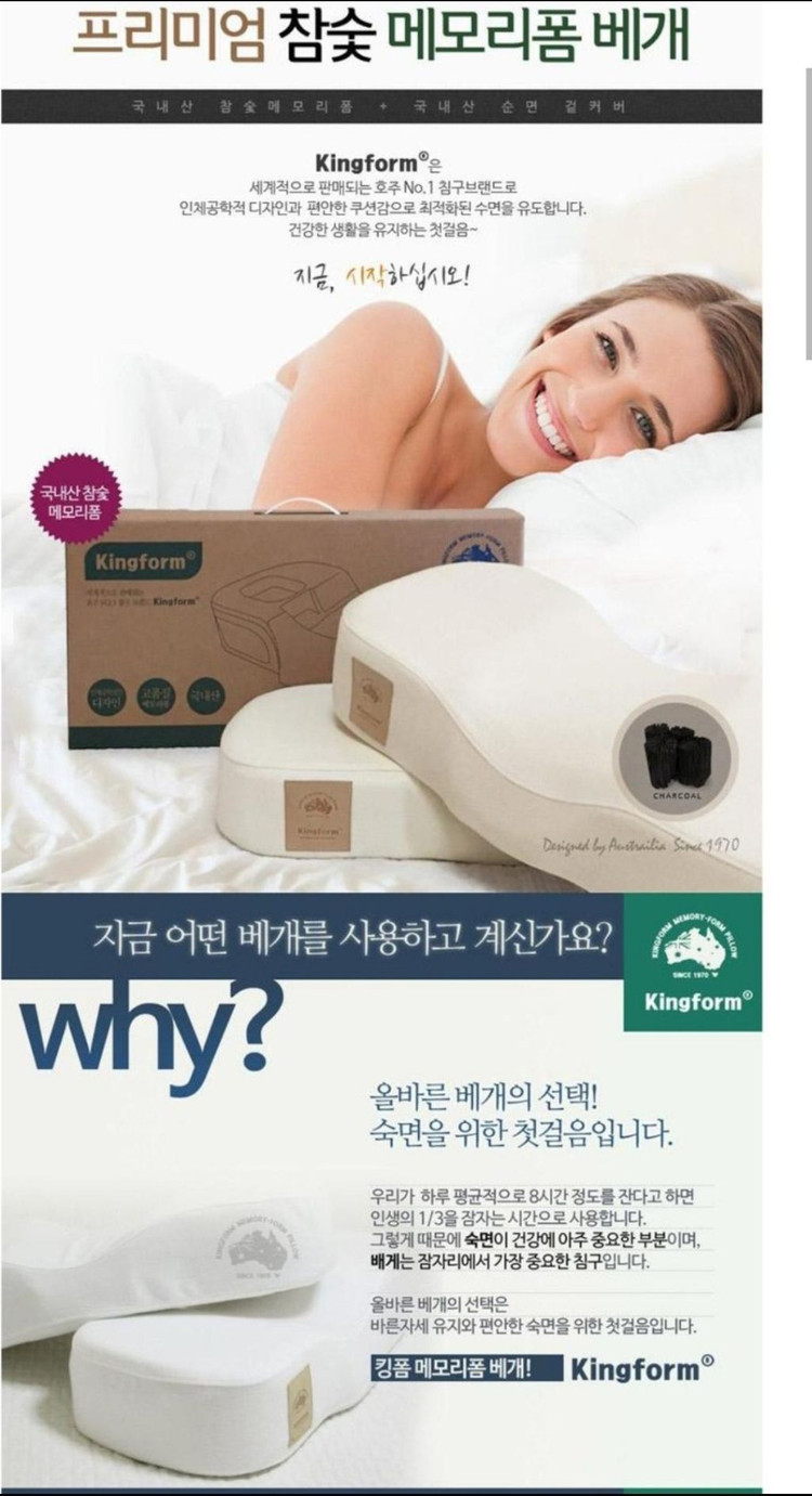 Kingform정품)킹폼프리미엄참숯메모리폼건강베개미개봉 이미지