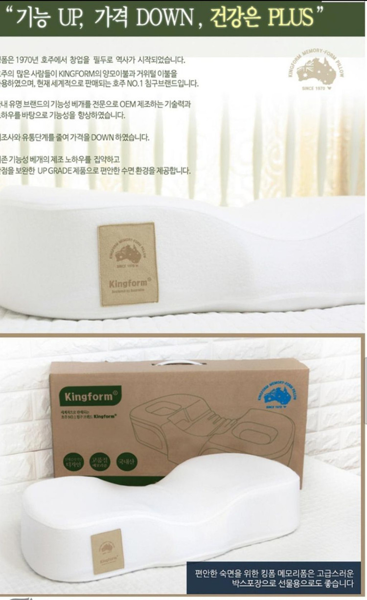 Kingform정품)킹폼프리미엄참숯메모리폼건강베개미개봉 이미지