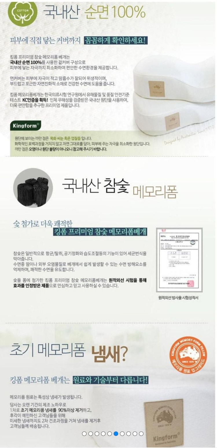 Kingform정품)킹폼프리미엄참숯메모리폼건강베개미개봉 이미지
