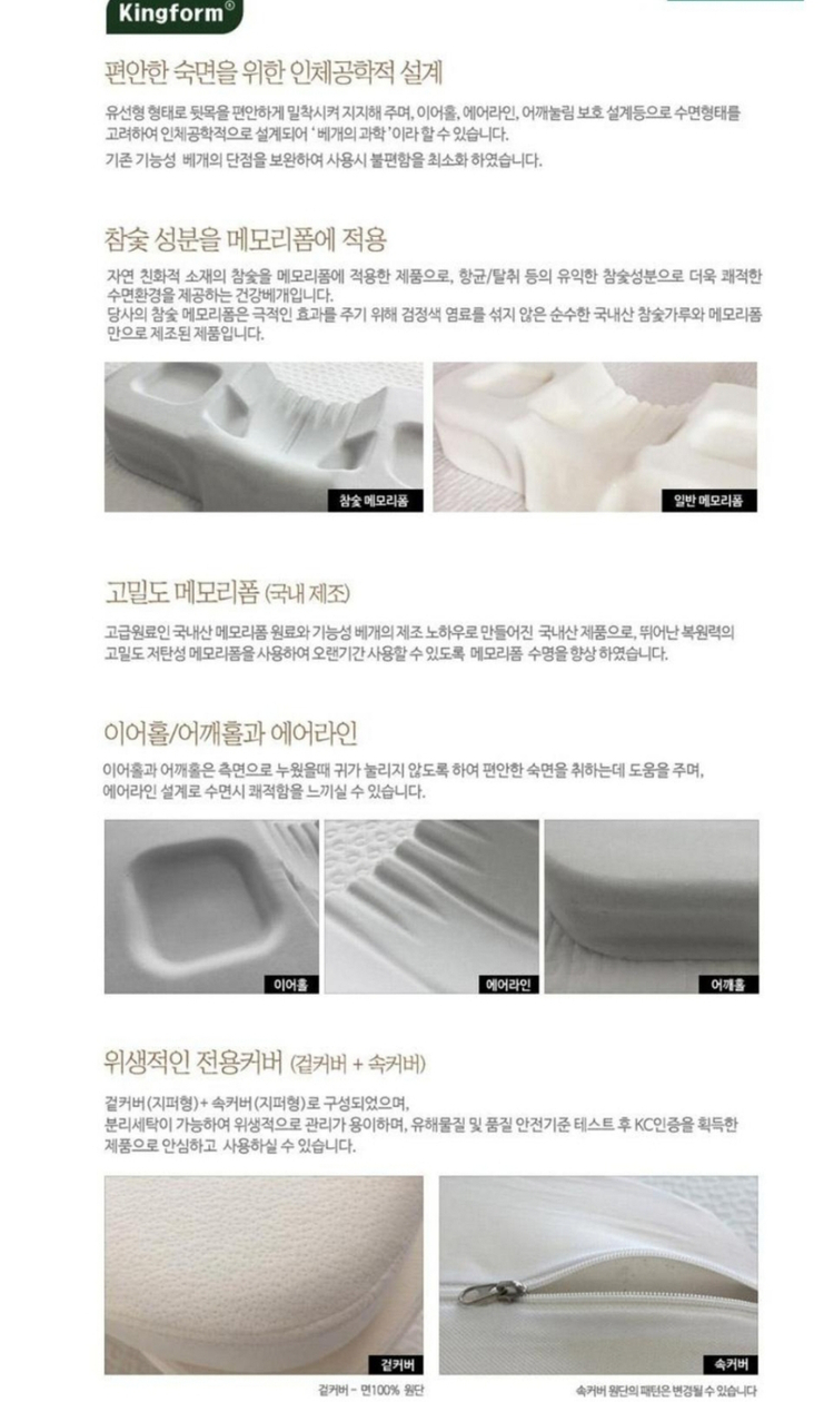 Kingform정품)킹폼프리미엄참숯메모리폼건강베개미개봉 이미지