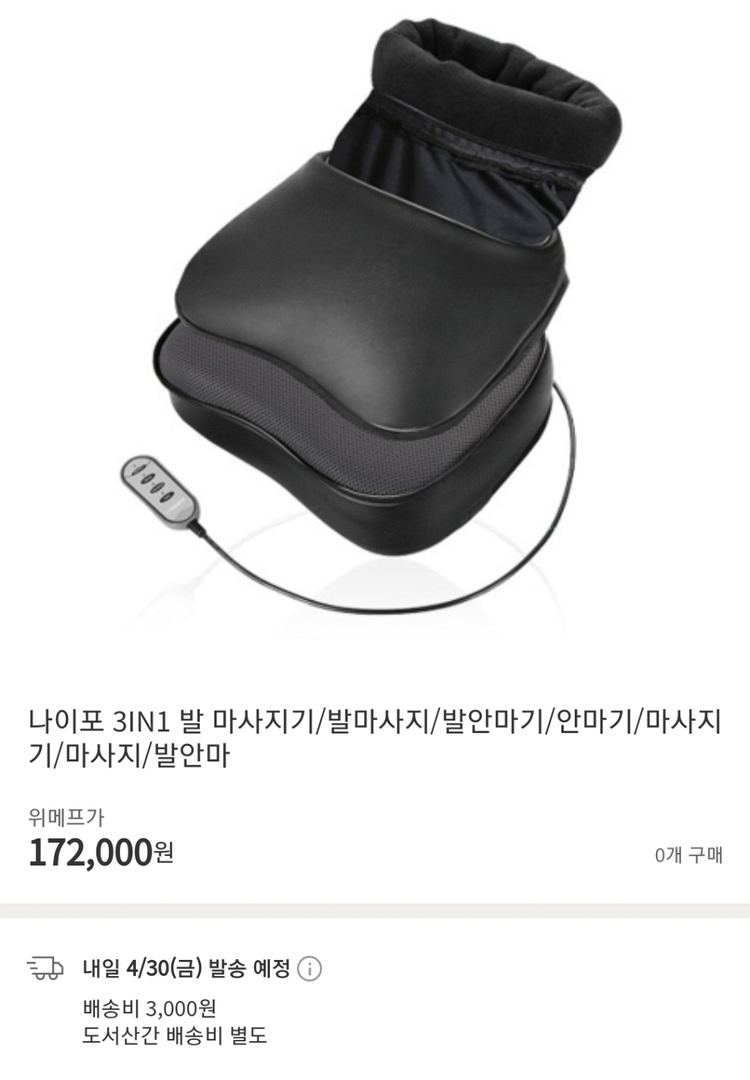 정품)나이포3in1발+허리+롤링 온열마사지기미개봉 MA 이미지