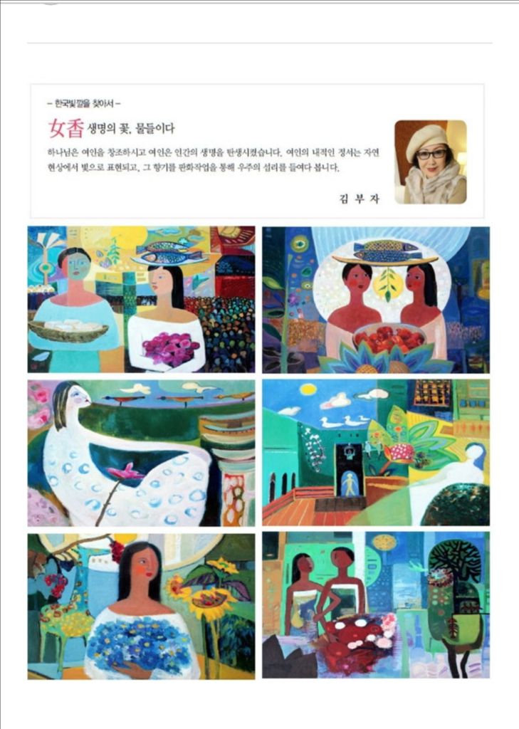 김부자 화백 판화 여향20 진품 50년경력 서양화가 작품 이미지