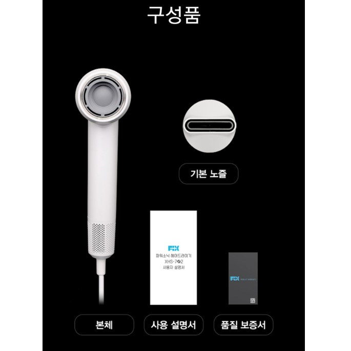픽스 파워소닉 헤어드라이기 XHS-702 이미지