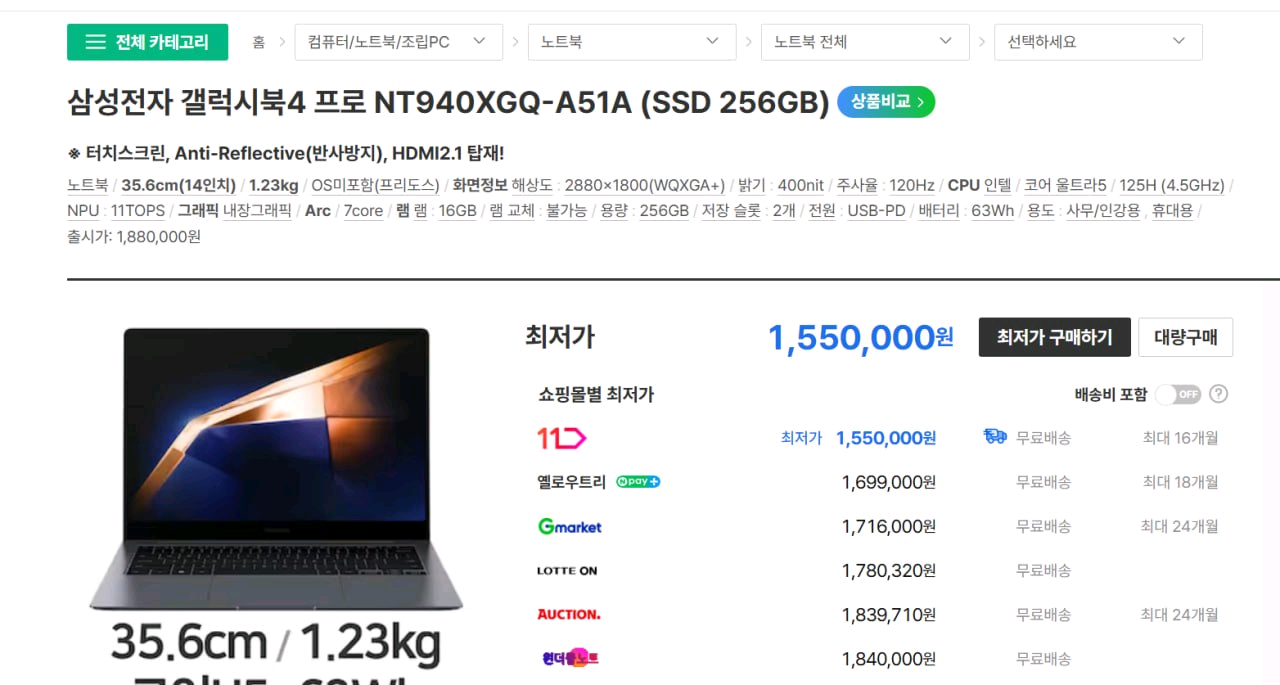 삼성 갤럭시북 4 프로 노트북 14인치 울트라5 이미지