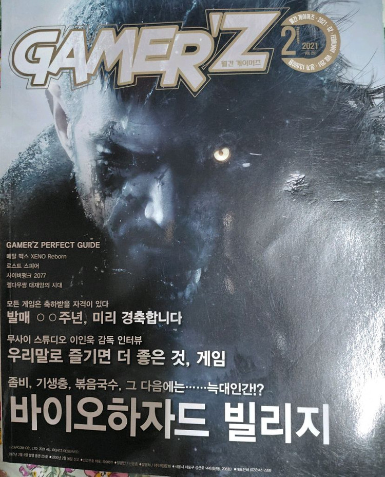 게이머즈 과월호 팔아요. 이미지