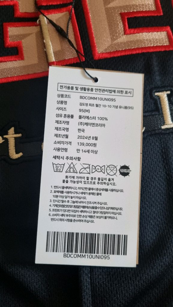 기아타이거즈 김도영 최초 월간 10 - 10 달성 기념 한정 유니폼 새제품 이미지