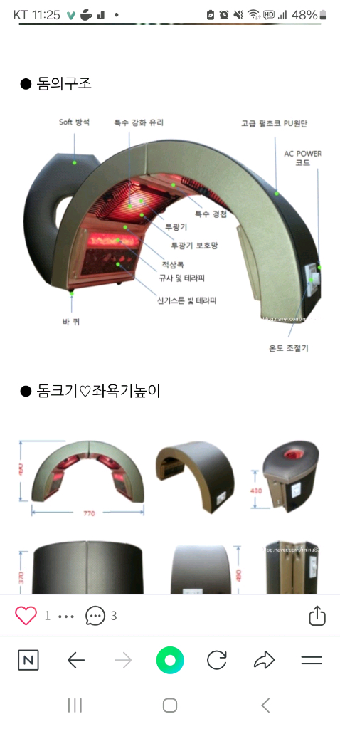 미세라 돔형 다기능 찜질기 로봇돔 온열돔 좌욕기 이미지