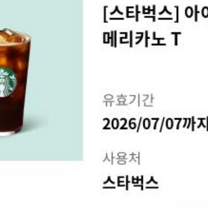 스타벅스 아이스아메리카노T(칼답)7월7일까지 이미지