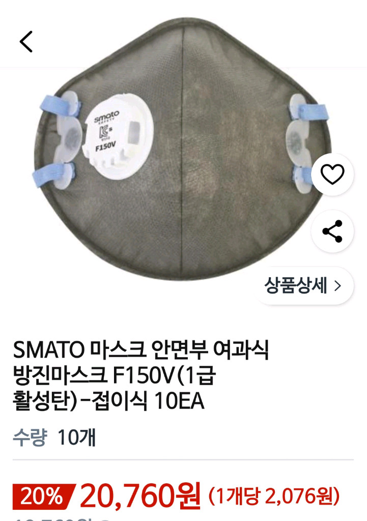 스마토 F150V 1급 활성탄 산업용 방진마스크(120EA) 이미지