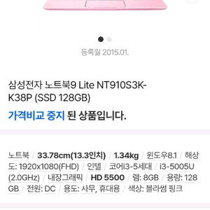 삼성노트북 5세대 8기가 ssd 120g 1080해상 팝니다 이미지