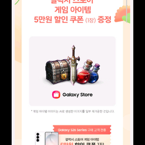 갤럭시스토어 5만원 쿠폰 삽니다 이미지