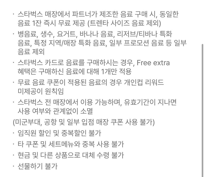 스타벅스 제조음료 1+1 쿠폰 이미지