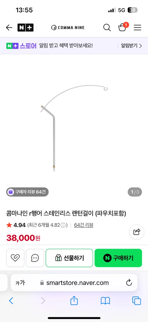 콤마나인 R행어 스테인리스 랜턴걸이 / 브라켓 이미지