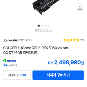 RTX 5080 불칸 미개봉 판매합니다. 이미지