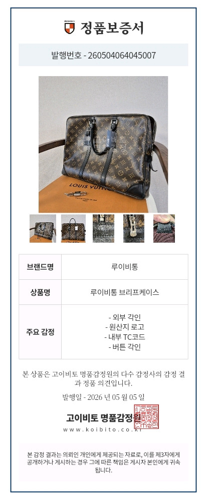 루이비통 브리프케이스 이미지