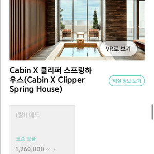5월10일 빌라쥬드아난티 클리퍼스프링하우스 1박특가 반값 이하 양도 이미지