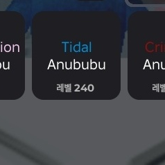 쓰나미 브레인롯 아누부부 이미지