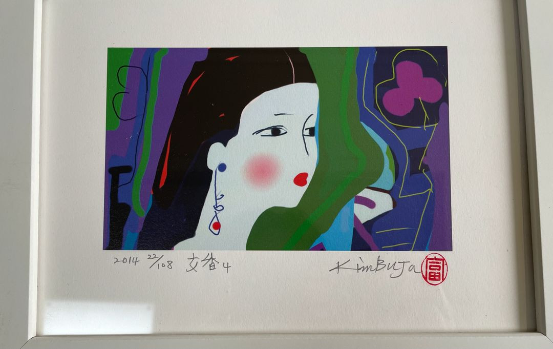 김부자 화백 판화 여향4 진품 50년경력 서양화가 작품 이미지