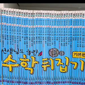 수학뒤집기 기본 전40권 택포 이미지