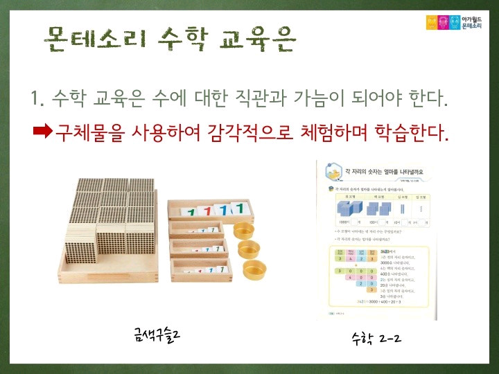 아가월드 몬테소리 니엔후이스 수학교구 금색구슬1, 금색구슬2, 나무비즈 이미지