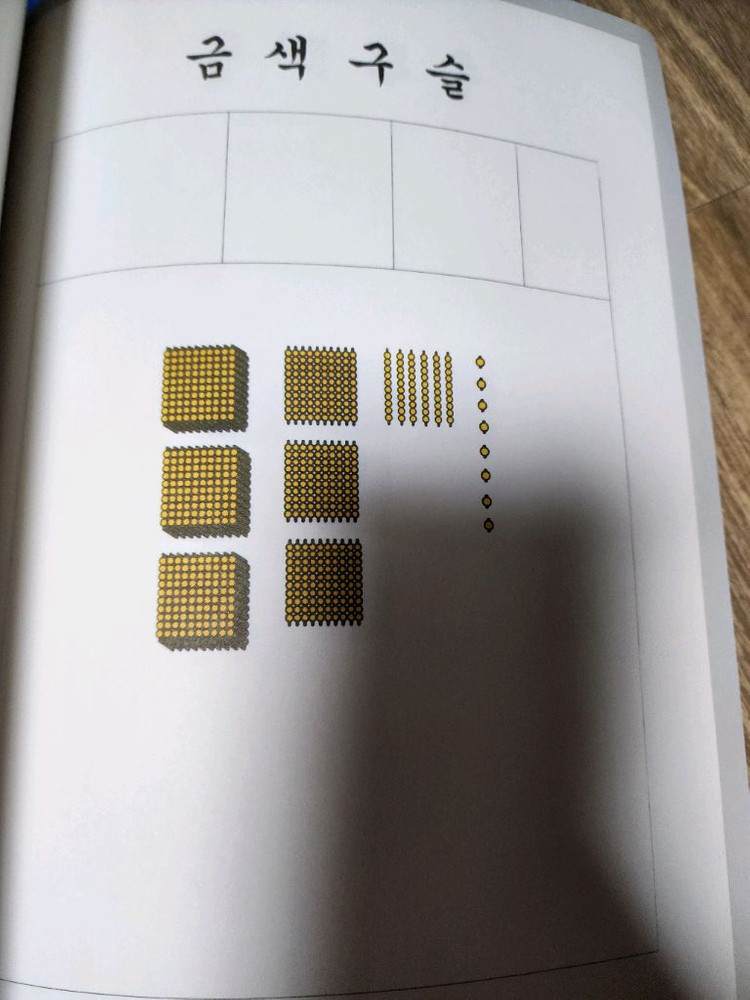 아가월드 몬테소리 니엔후이스 수학교구 금색구슬1, 금색구슬2, 나무비즈 이미지