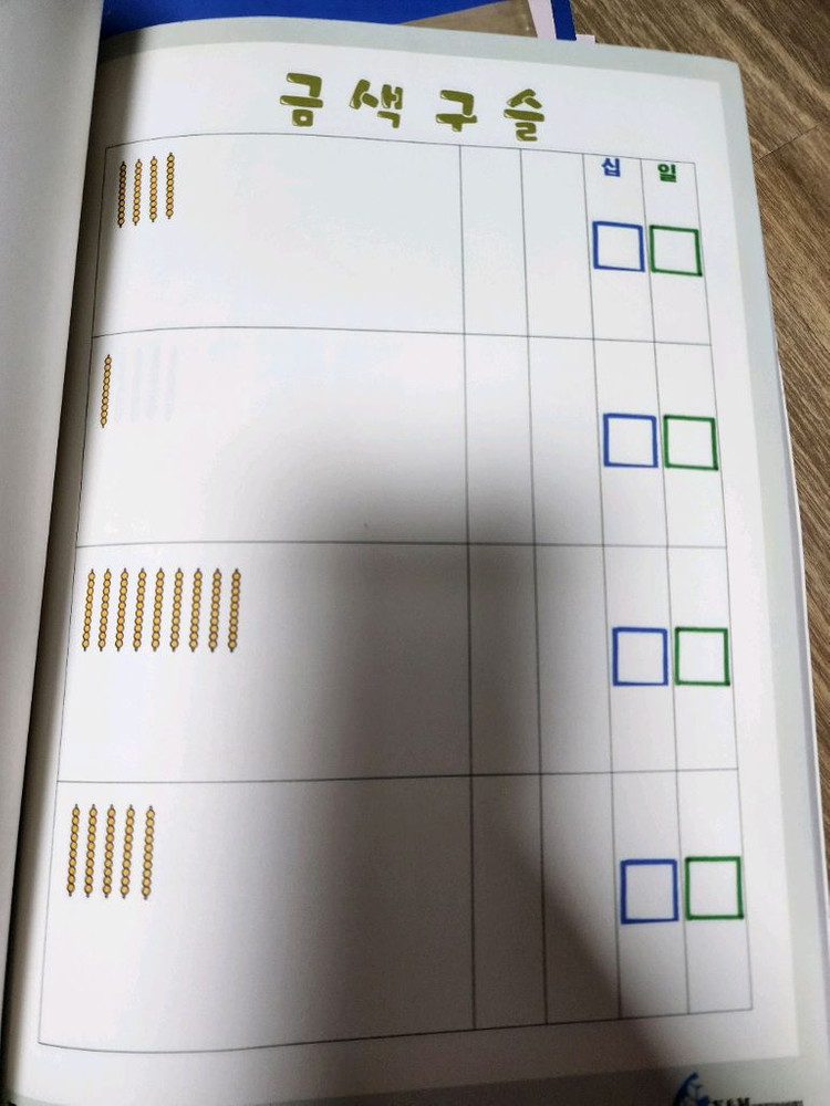 아가월드 몬테소리 니엔후이스 수학교구 금색구슬1, 금색구슬2, 나무비즈 이미지