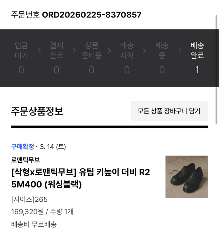 로맨틱무브 유팁 키높이 더비 R25M400 이미지