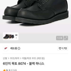 6인치 목토 8074-블랙 하니스 이미지