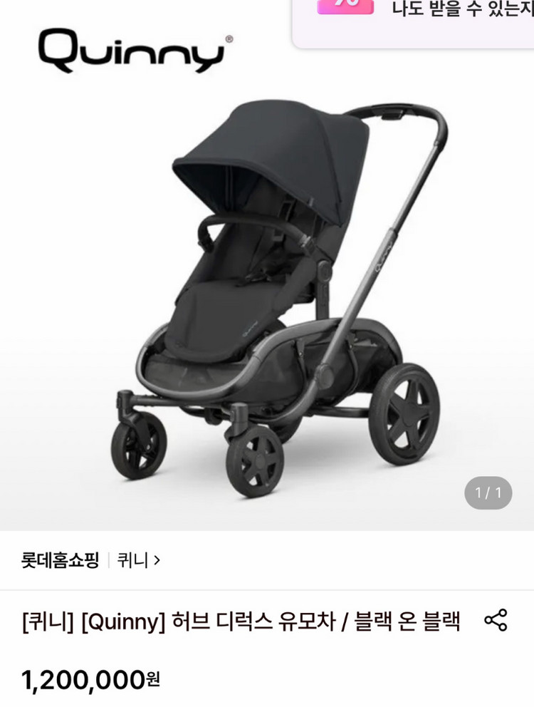 네고가능 / 퀴니 허브 디럭스 유모차 세트 + 맥시코시 바구니카시트 이미지
