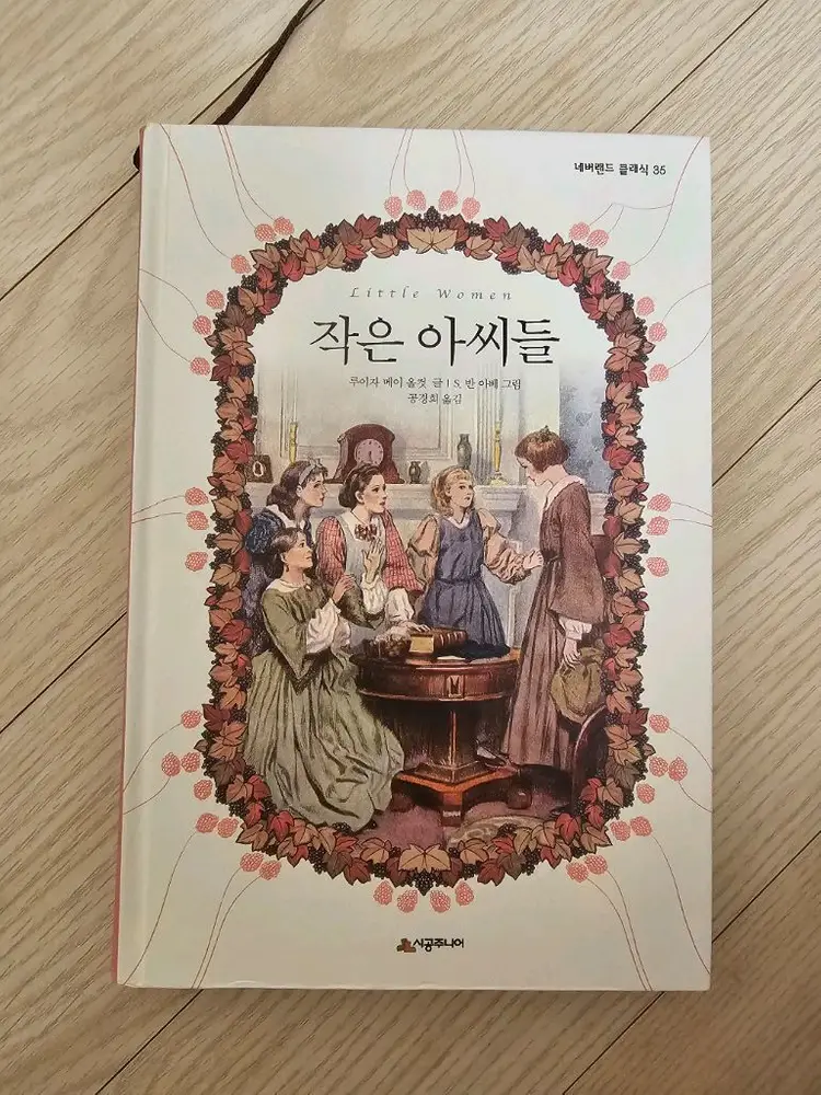 시공주니어 네버랜드 클래식 1-40권 이미지