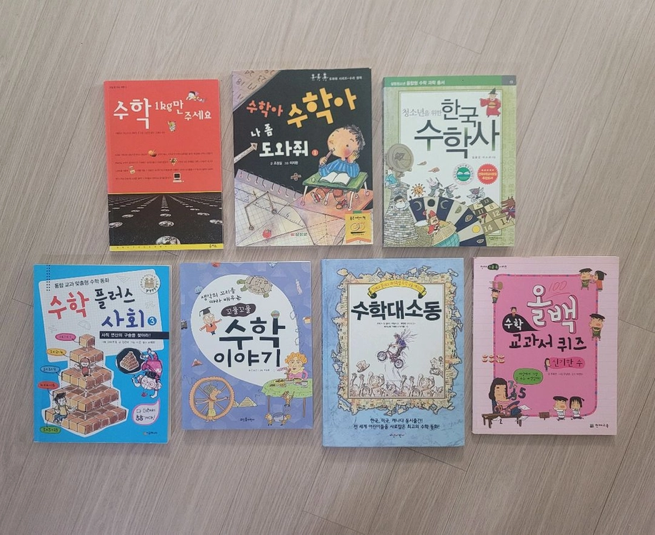 초등 수학 관련 도서 7권 이미지