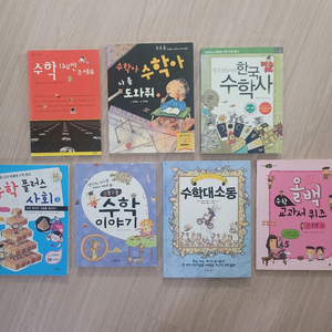 초등 수학 관련 도서 7권 이미지