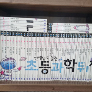 성우 선생님도 놀란 초등 과학뒤집기 심화편 50권입니다. 이미지