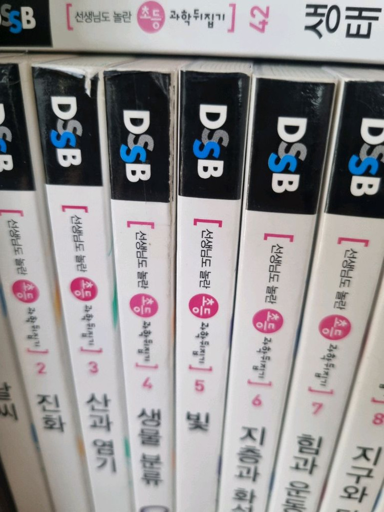 성우 선생님도 놀란 초등 과학뒤집기 심화편 50권입니다. 이미지