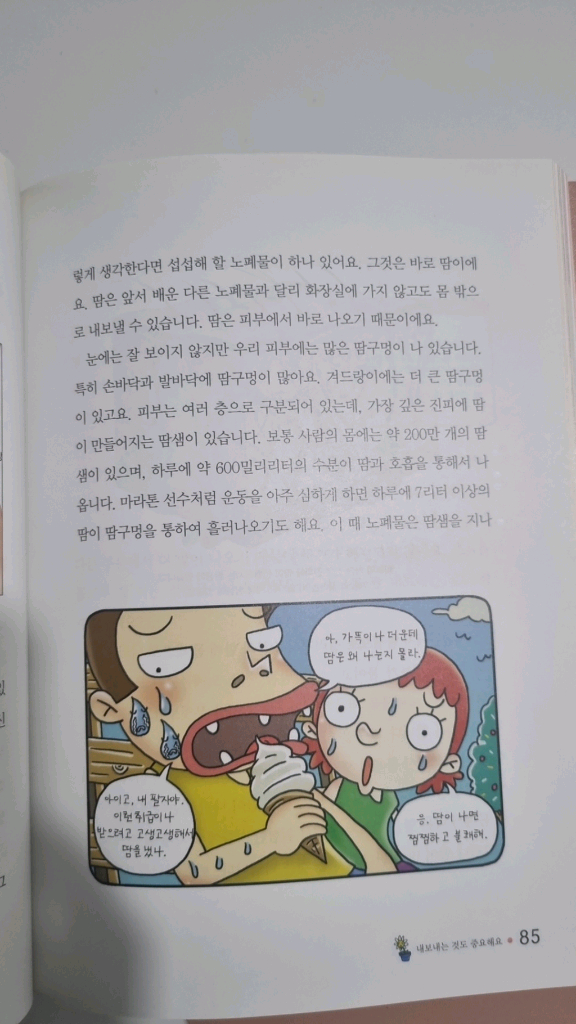 성우 선생님도 놀란 초등 과학뒤집기 심화편 50권입니다. 이미지
